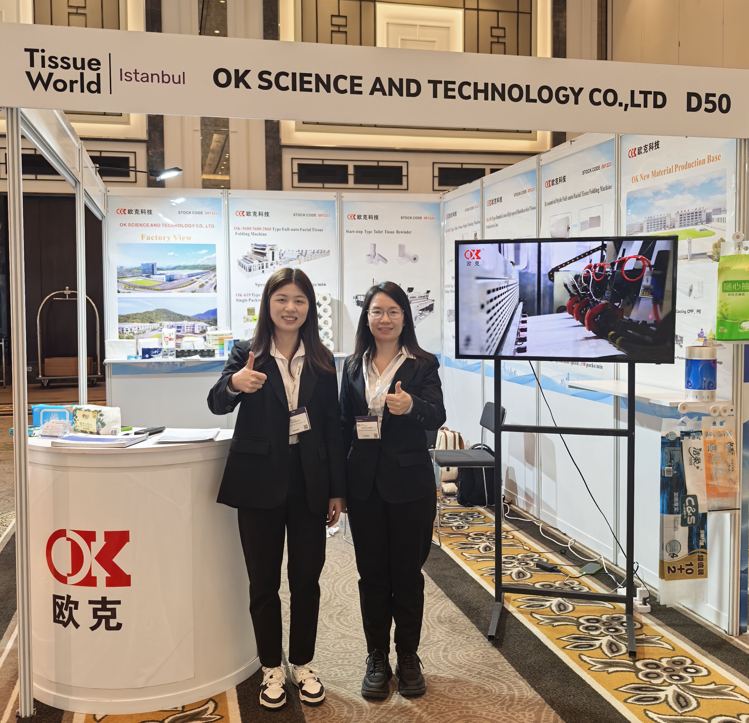 尊龙凯时人生就是赢科技参加TISSUE WORLD ISTANBUL 2024圆满收官！